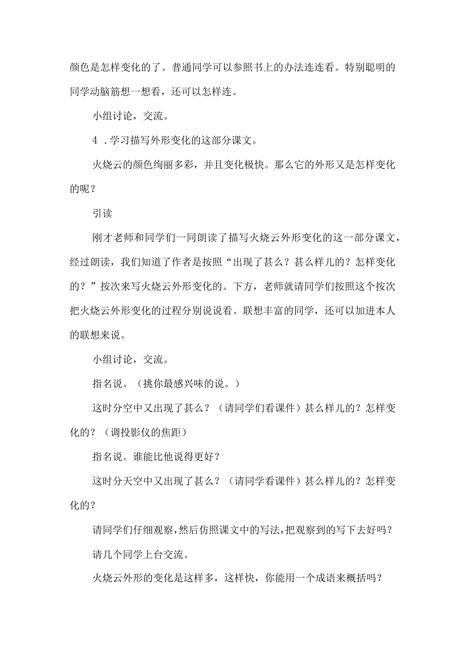 《火烧云》人教版教学设计-经典教学教辅文档.docx_第3页