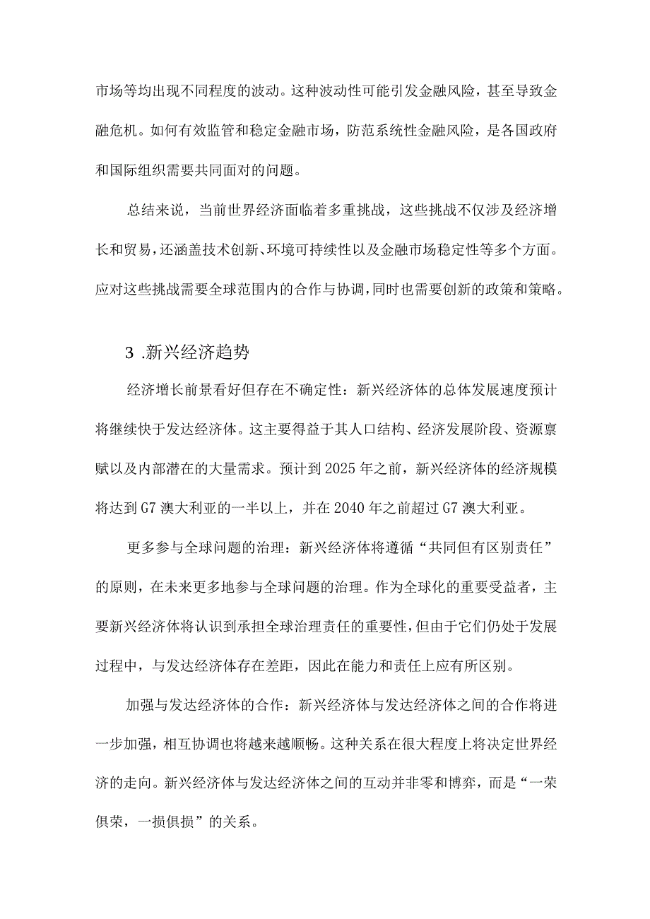 荆棘在途的世界经济：新挑战、新趋势、新动力世界经济分析报告.docx_第3页