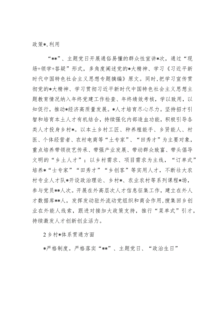 某乡乡村组织振兴实施情况工作报告.docx_第2页