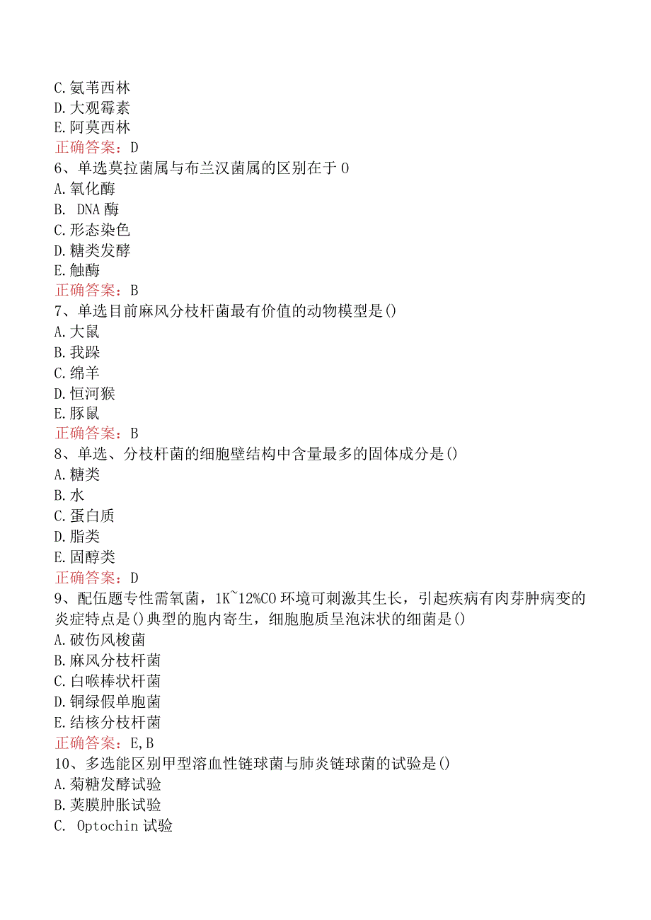 临床医学检验：临床细菌学考试试题三.docx_第2页