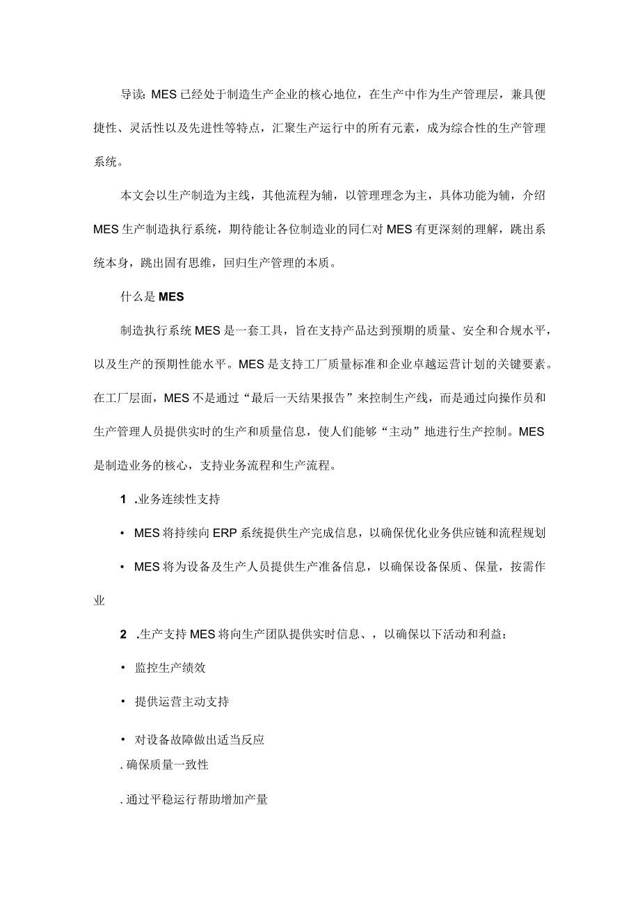 MES制造执行系统浅谈.docx_第1页