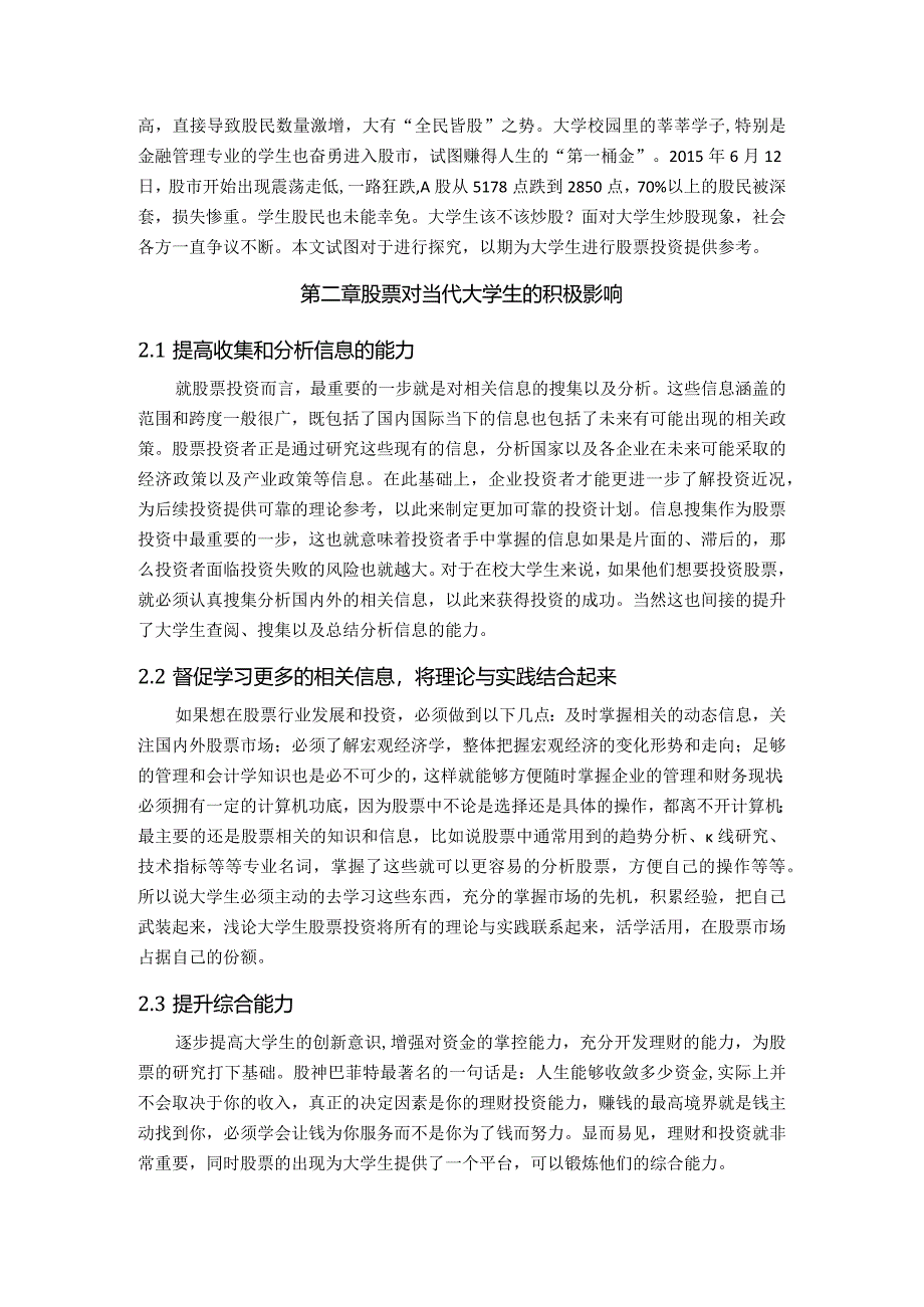 【《股票对当代大学生的影响研究》3400字】.docx_第2页