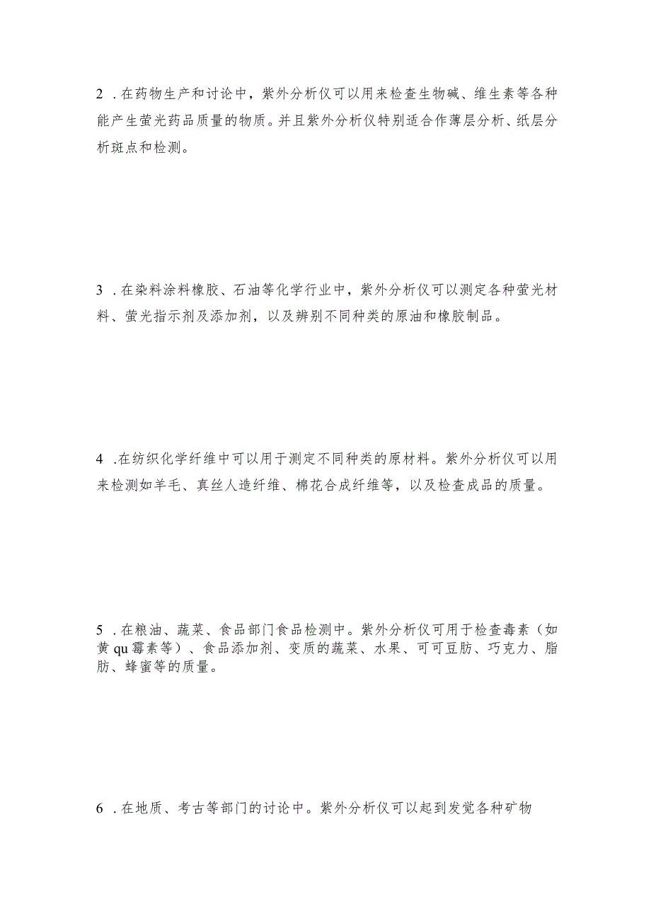 紫外分析仪的使用范围与保养维护分析仪维护和修理保养.docx_第2页