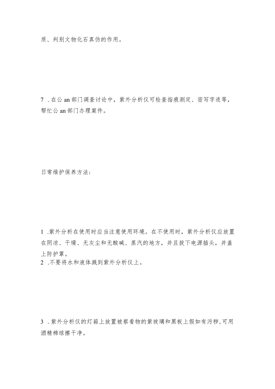 紫外分析仪的使用范围与保养维护分析仪维护和修理保养.docx_第3页