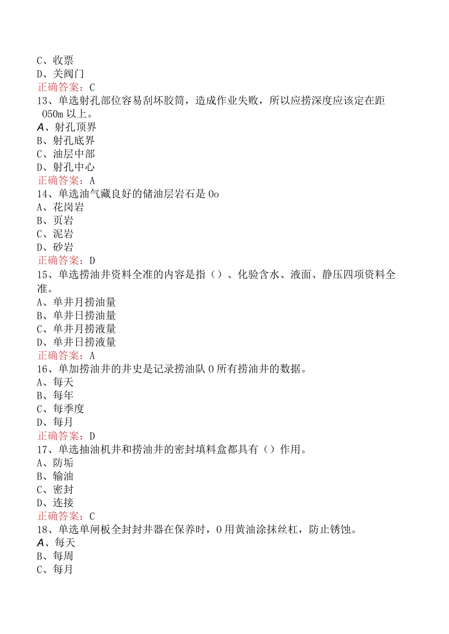 捞油工考试测试真题六.docx_第3页