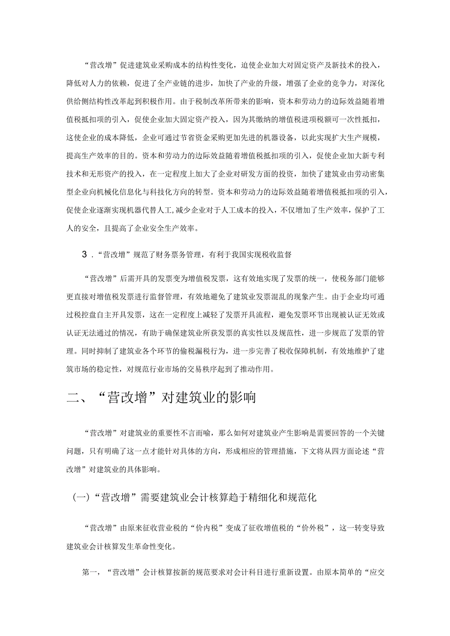 “营改增”对建筑业的影响研究.docx_第2页