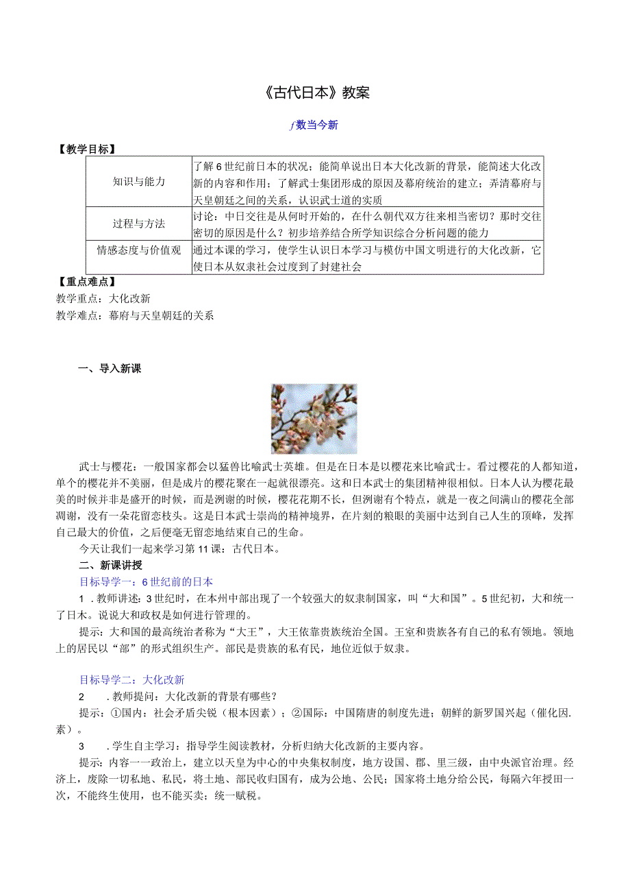 《古代日本》教案.docx_第1页