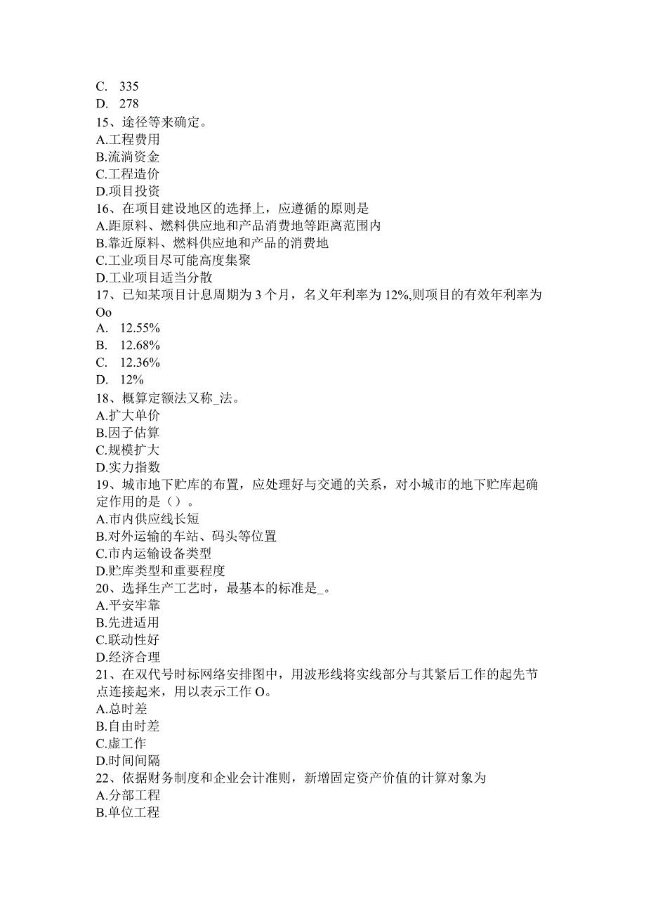 云南省2024年下半年造价工程师考试造价管理：工程项目风险管理程序试题.docx_第3页