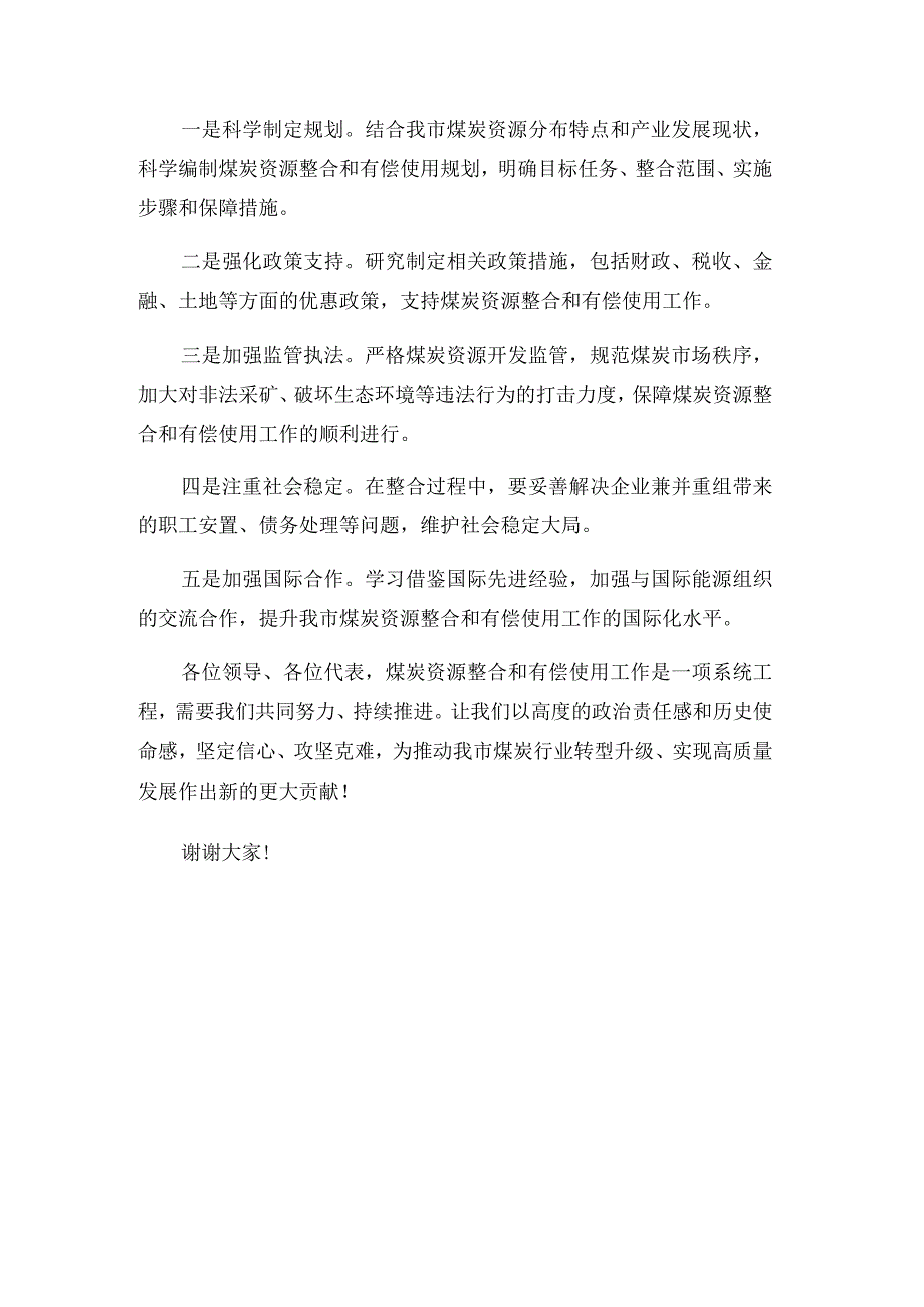 在全市煤炭资源整合和有偿使用会上的讲话.docx_第3页