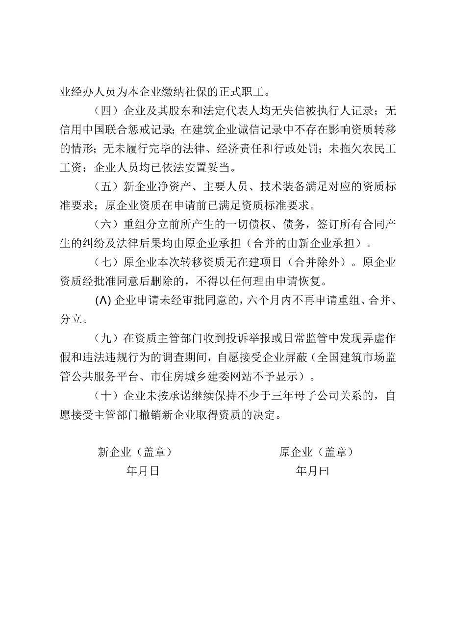 建筑企业申请资质重组合并分立承诺书模板.docx_第2页