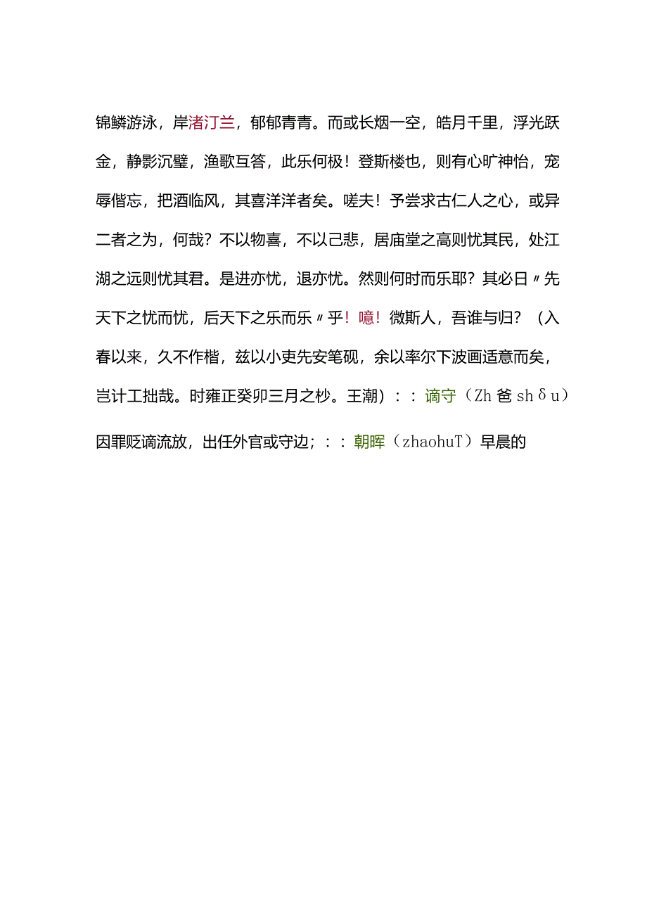 王澍《岳阳楼记》高清附释文.docx_第3页