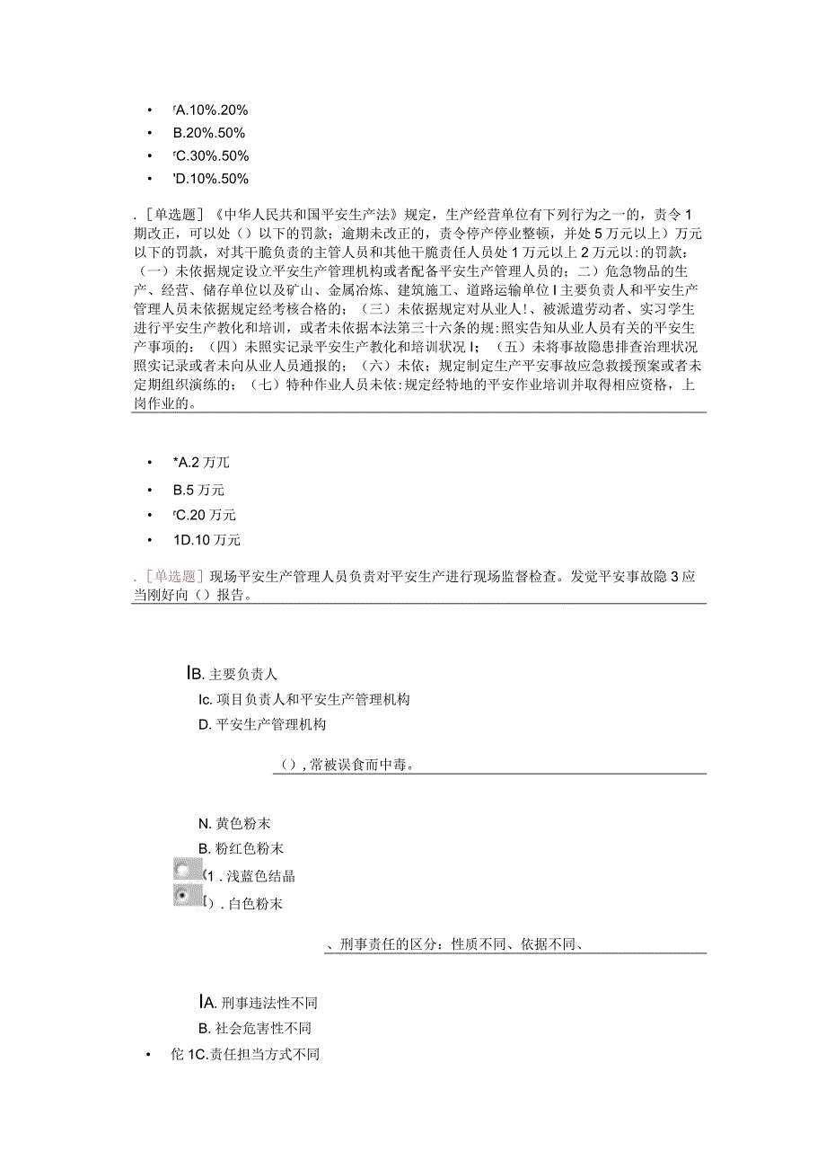 云南省2024年项目负责人(B证)继续教育考试答案.docx_第3页