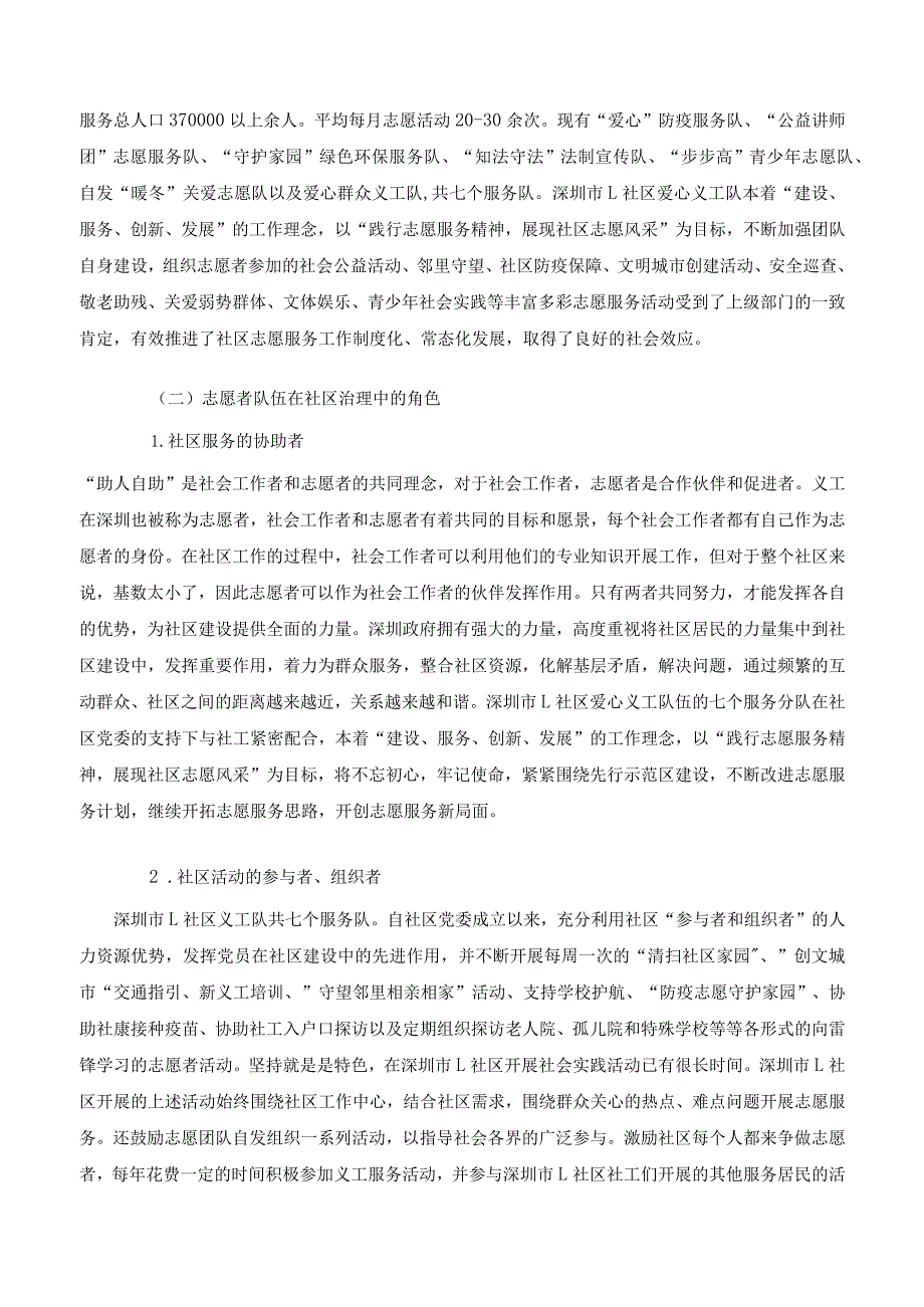 【《论志愿者队伍在社区治理工作中的角色和作用—以L社区为例》8000字（论文）】.docx_第3页