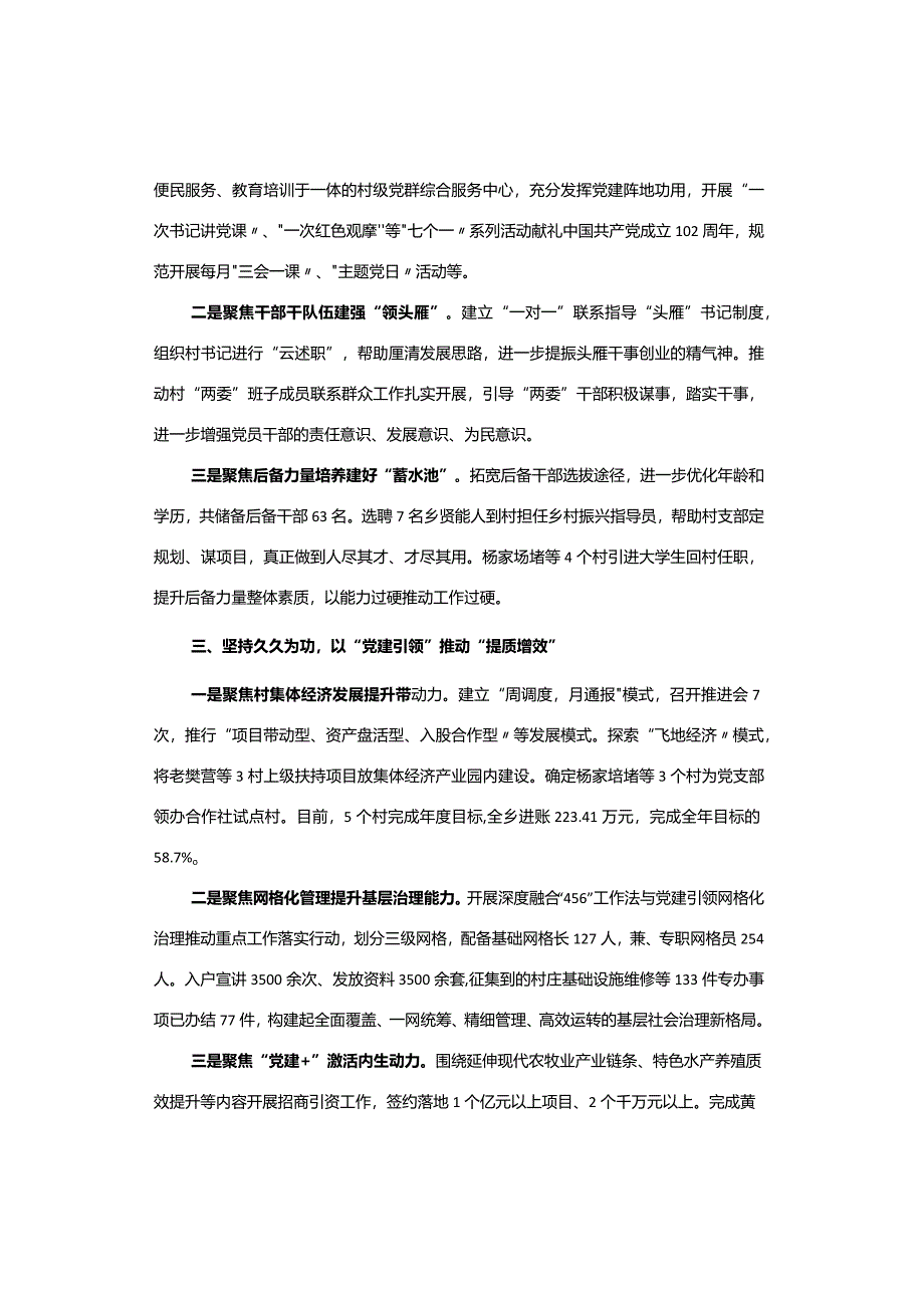 【工作总结】乡镇党建工作总结.docx_第2页