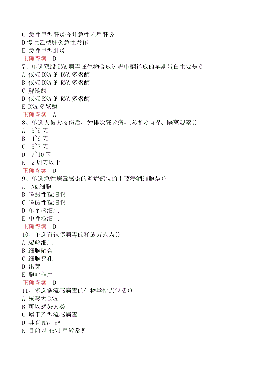 临床医学检验：临床病毒学考点巩固预测题.docx_第2页