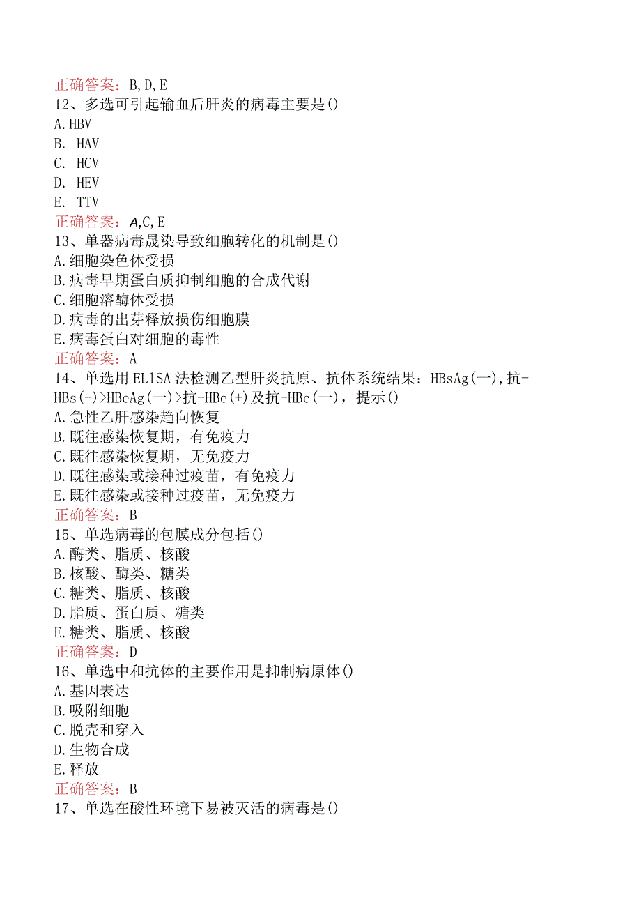 临床医学检验：临床病毒学考点巩固预测题.docx_第3页