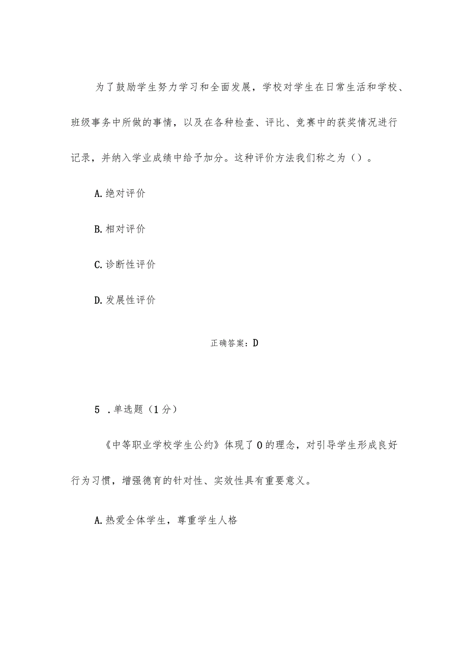 中职班主任大赛测试题题库（附答案）.docx_第3页