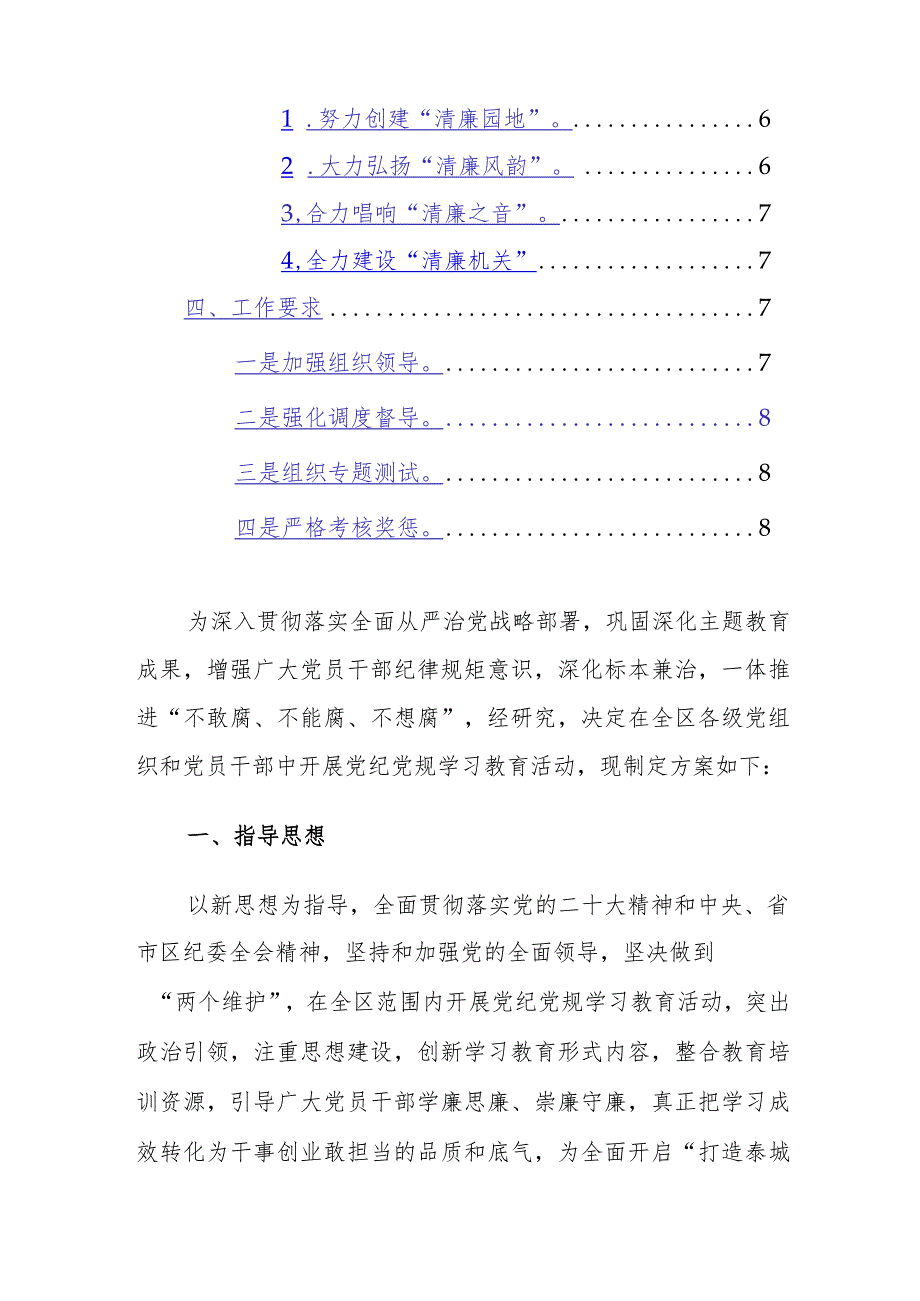 两篇：2024年党纪党规学习教育活动实施方案参考模板.docx_第2页