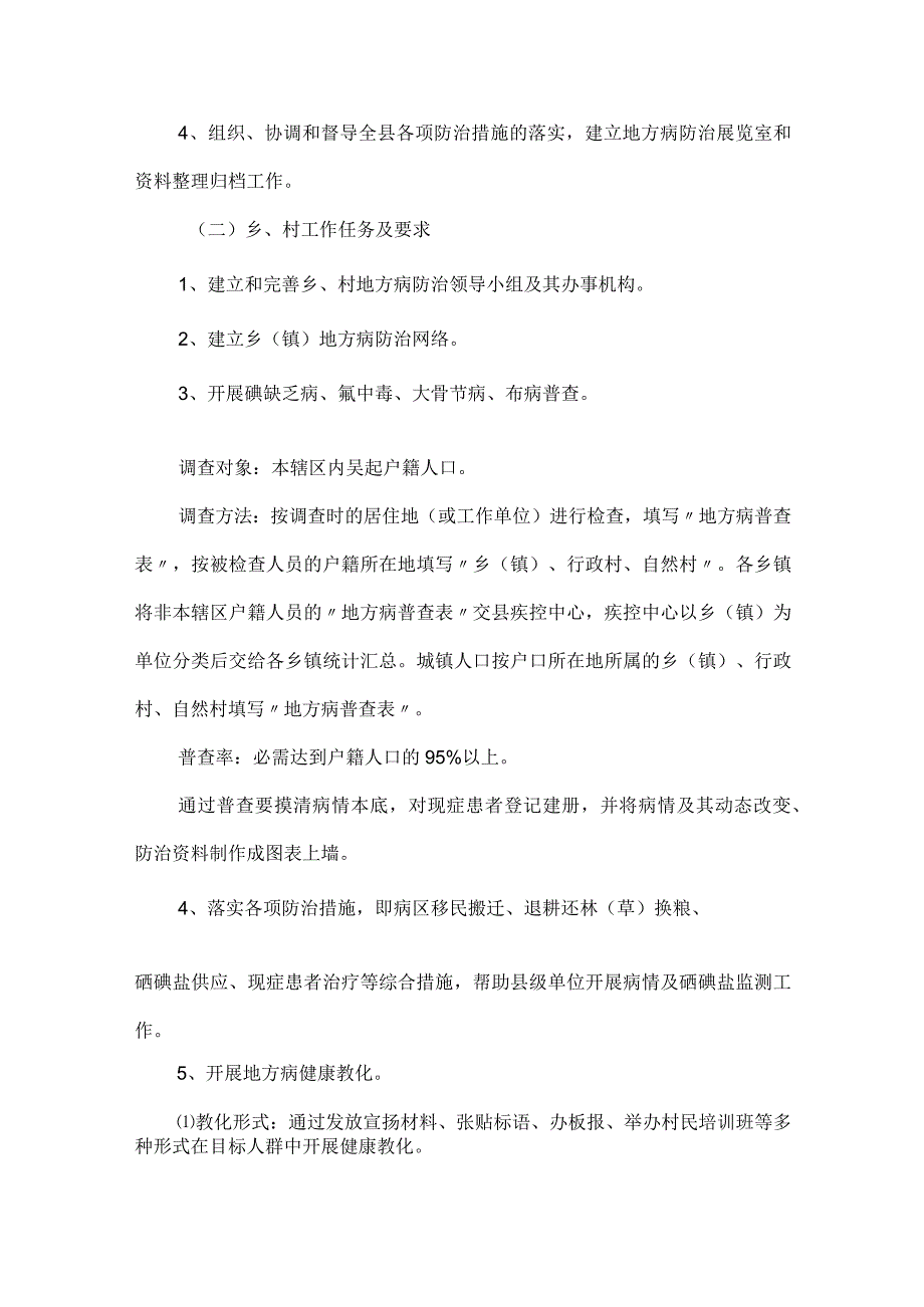 卫生乡镇创建工作汇报.docx_第2页