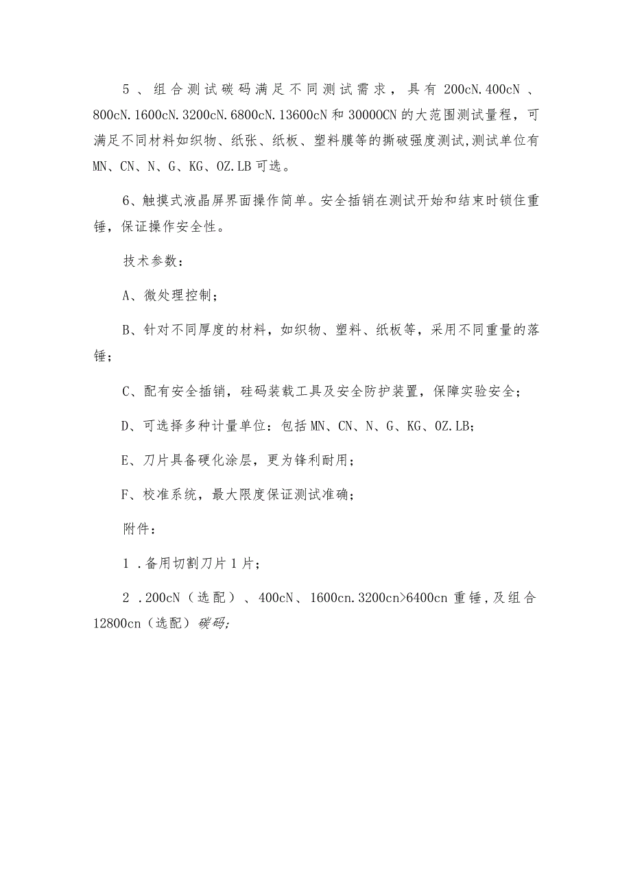 织物撕破性能测试仪电子式织物撕裂仪.docx_第2页