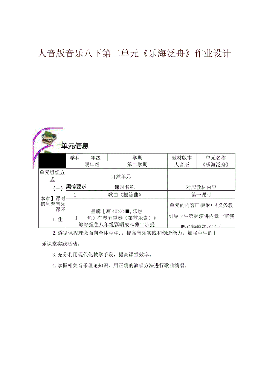 人音版音乐八下第二单元《乐海泛舟》作业设计(优质案例15页).docx_第1页