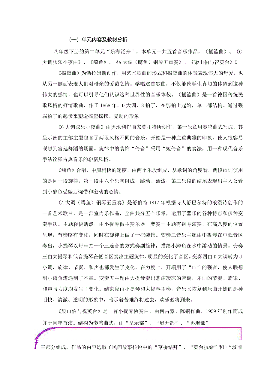 人音版音乐八下第二单元《乐海泛舟》作业设计(优质案例15页).docx_第3页