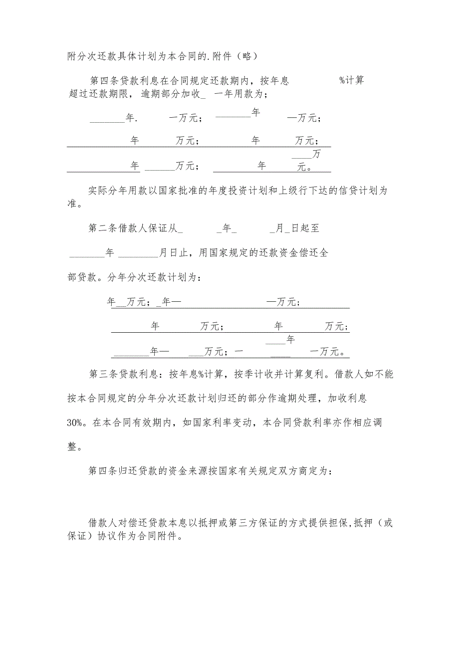 工程借款合同（34篇）.docx_第2页