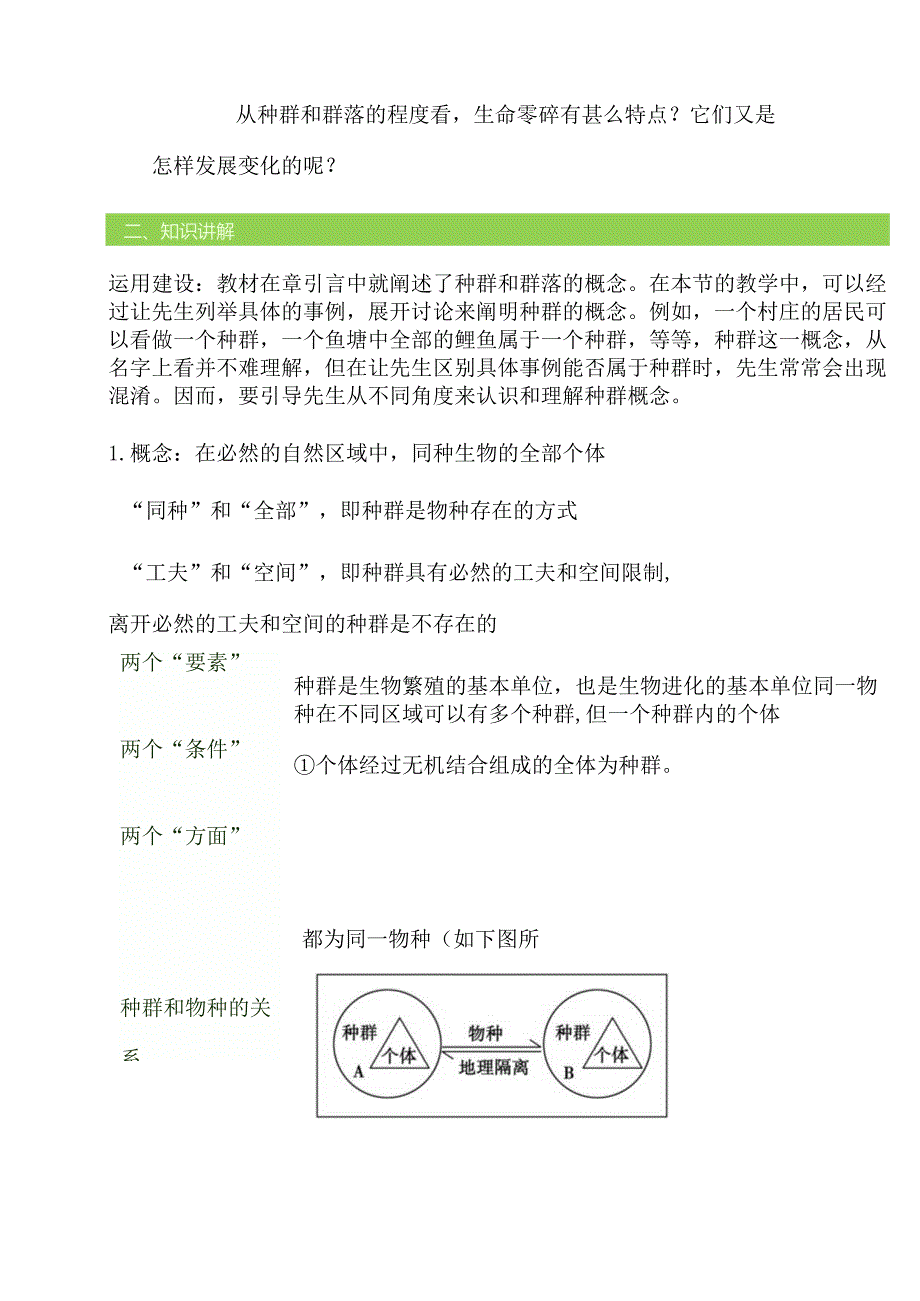 4.1种群的特点教案-经典教学教辅文档.docx_第2页