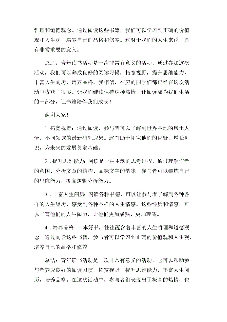 青年读书活动发言稿合集范文.docx_第2页