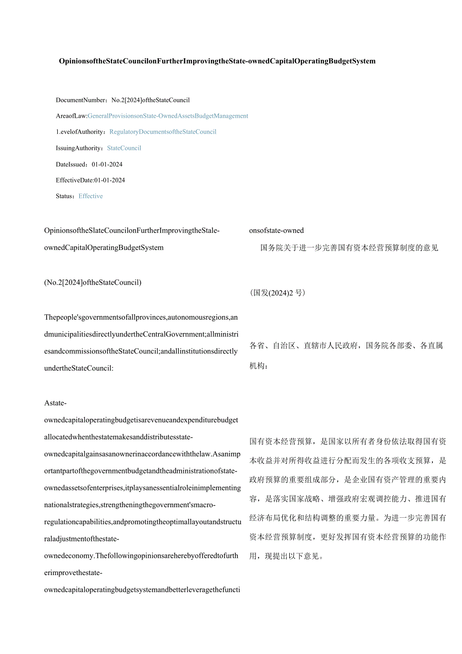 中英对照2024进一步完善国有资本经营预算制度的意见.docx_第1页