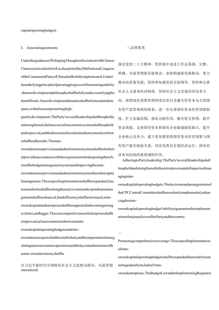 中英对照2024进一步完善国有资本经营预算制度的意见.docx_第2页