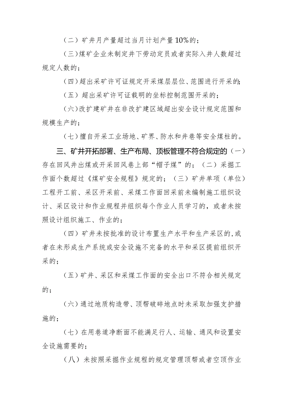 四川省煤矿安全生产“红线”.docx_第2页