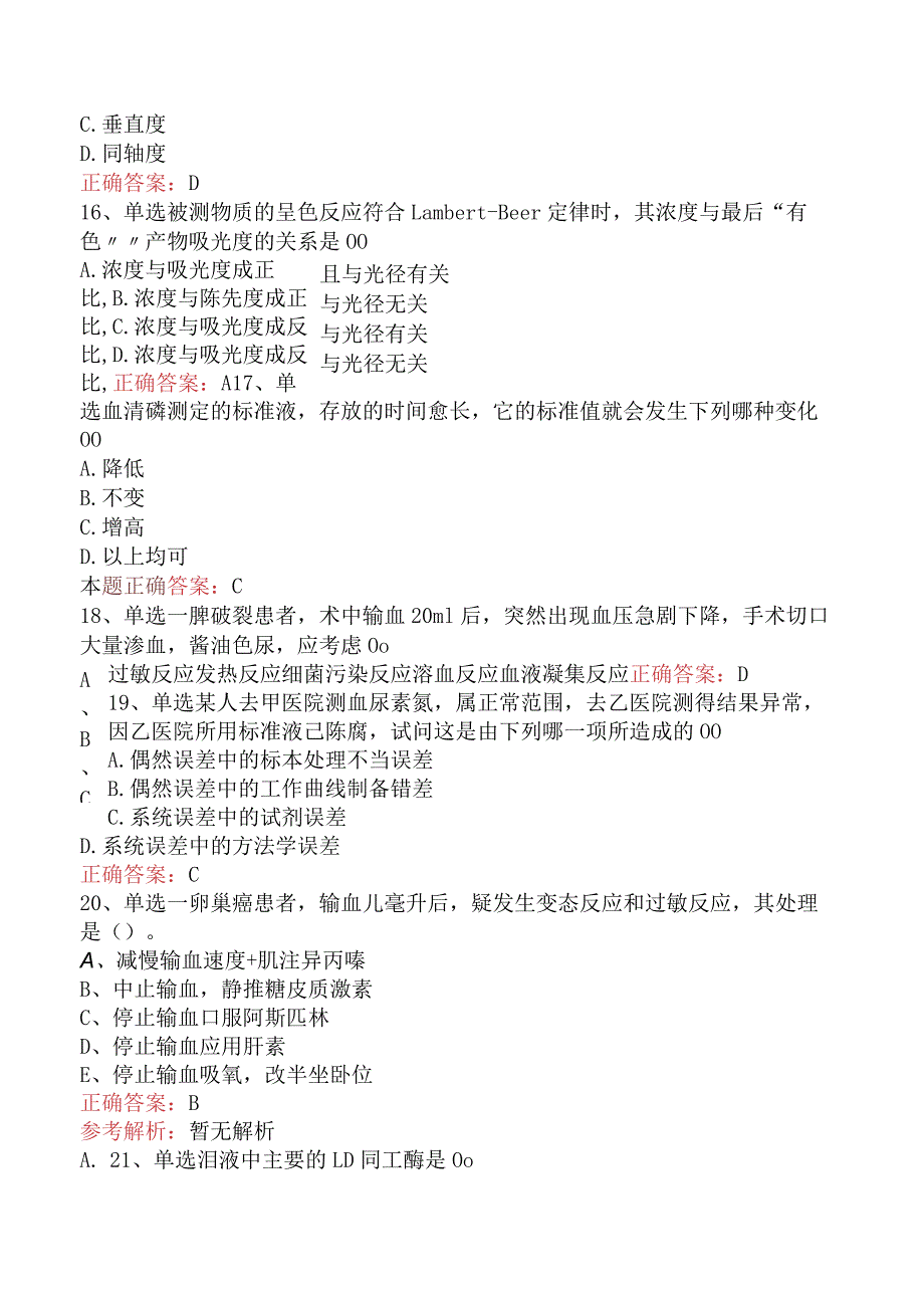 临床医学检验：临床血液学和血液检验找答案预测题.docx_第3页