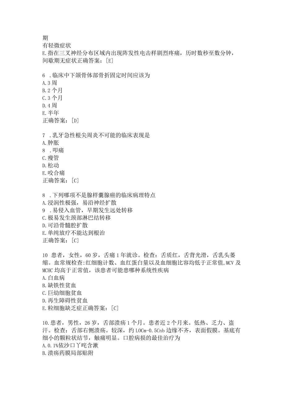 住院医师口腔科习题及答案（19）.docx_第2页