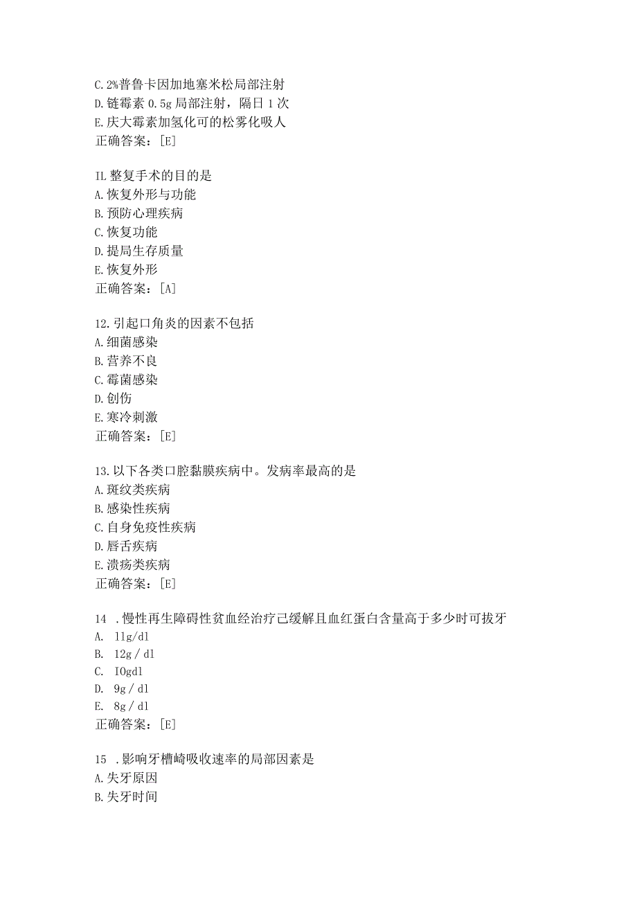 住院医师口腔科习题及答案（19）.docx_第3页