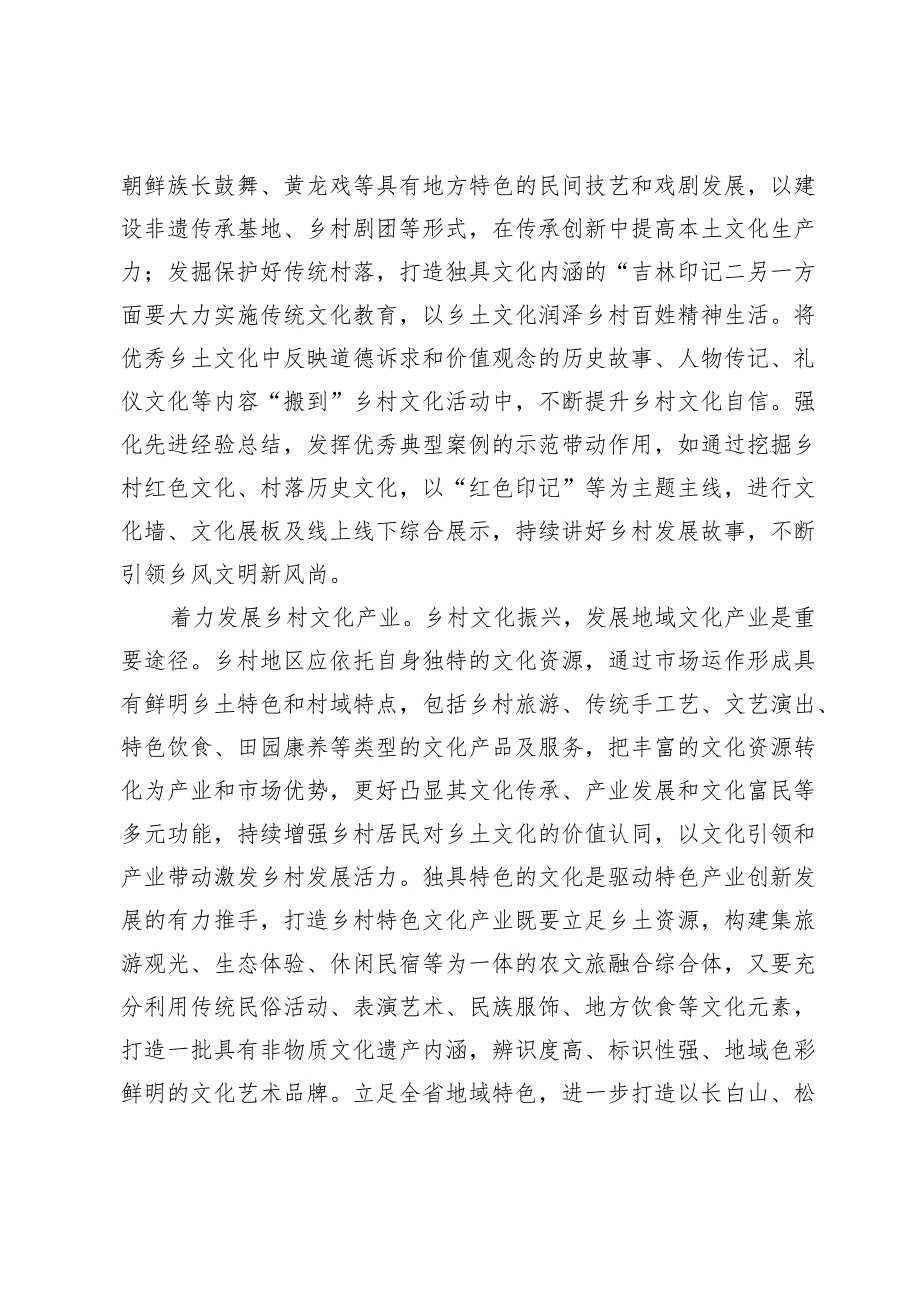 【中心组研讨发言】以文聚能激发乡村振兴内生动力.docx_第2页