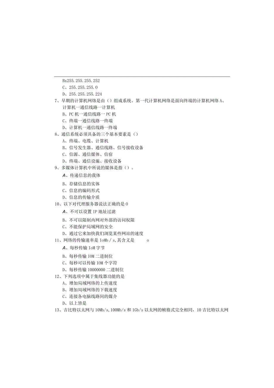 洛阳师范学院计算机网络考题(共六卷)及答案.docx_第1页