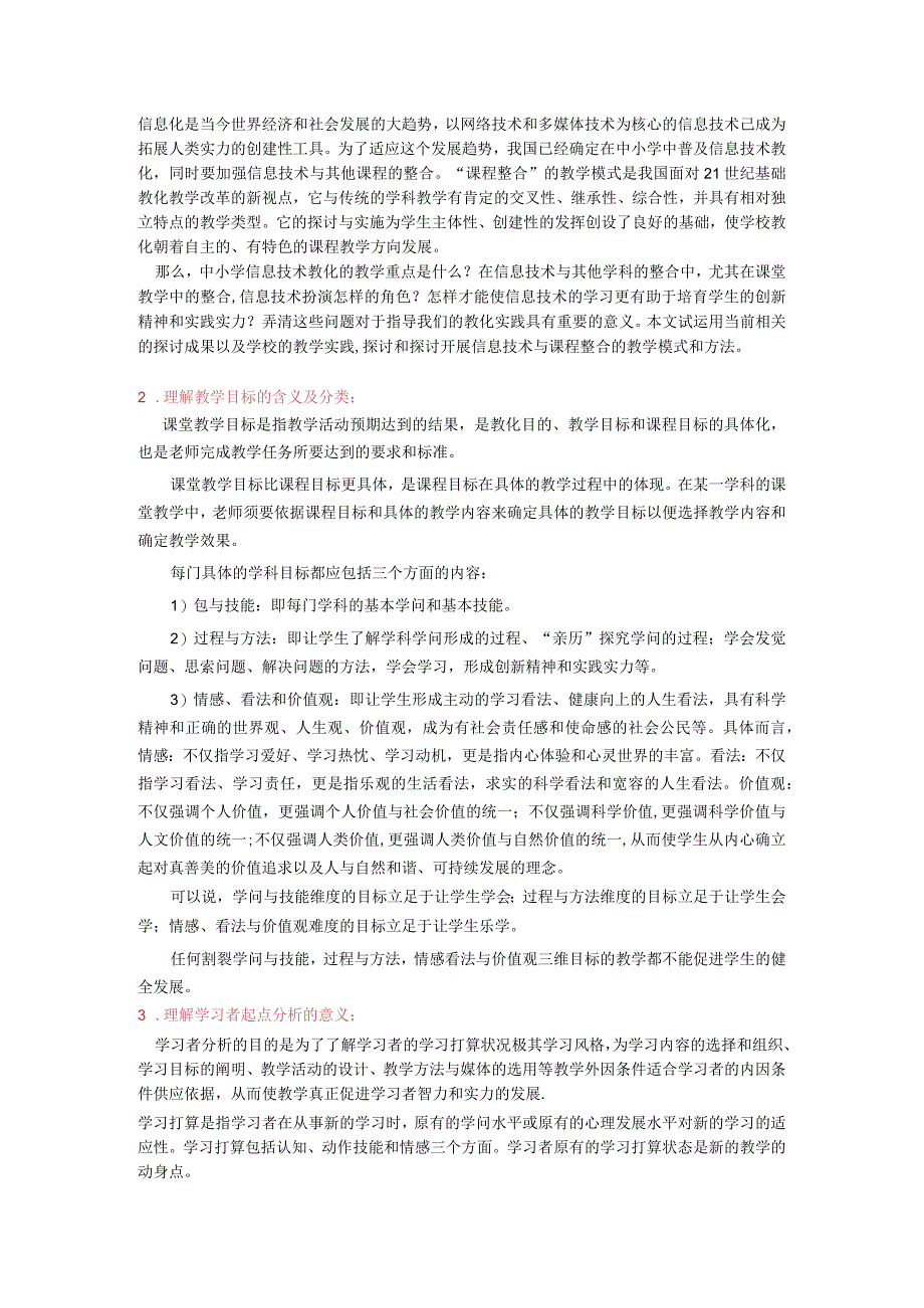 云南省2024年特岗教师招聘考试大纲(七).docx_第2页