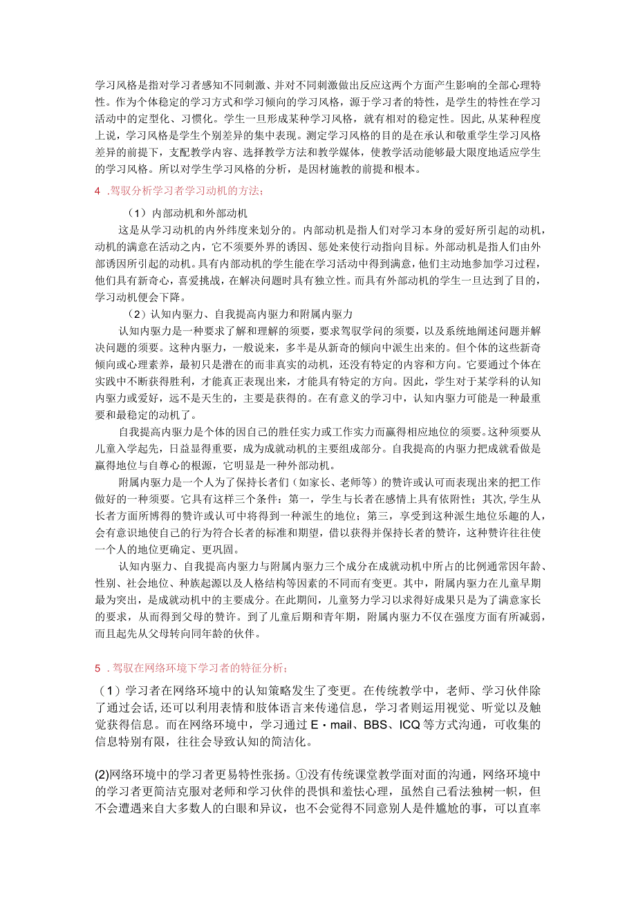 云南省2024年特岗教师招聘考试大纲(七).docx_第3页