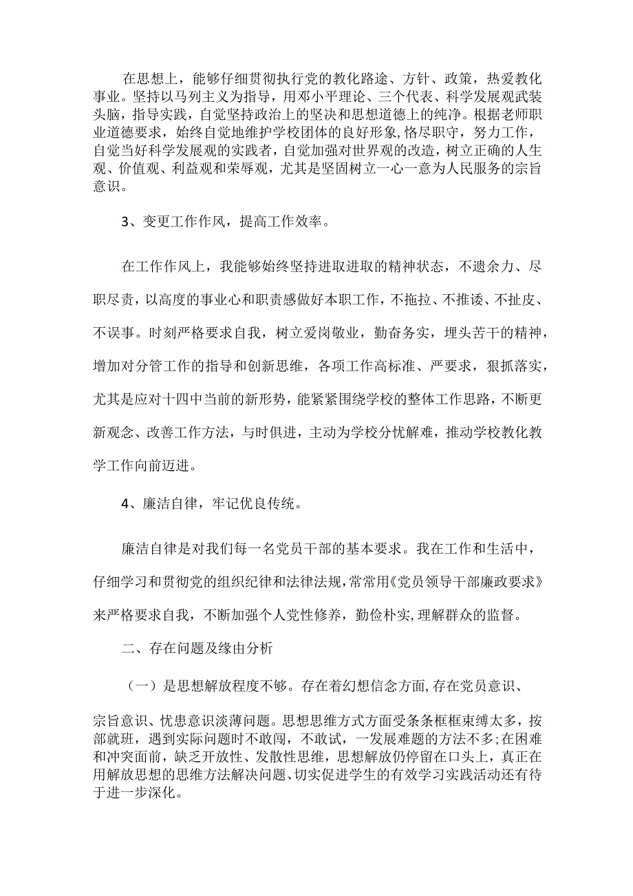 党员组织生活会批评与自我批评范文(精选13篇).docx_第2页