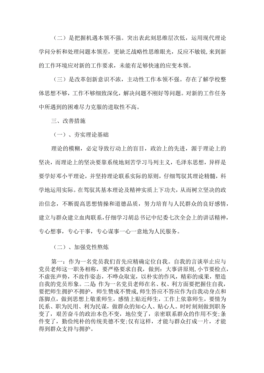 党员组织生活会批评与自我批评范文(精选13篇).docx_第3页