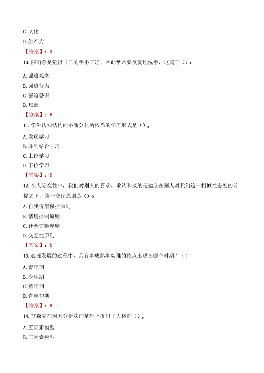 山南市加查县教师招聘笔试真题2023.docx_第3页