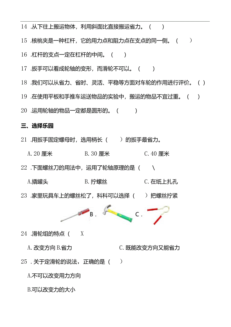 青岛版（五四制2017）小学五年级下册科学《简单机械》同步单元练(含答案）.docx_第2页