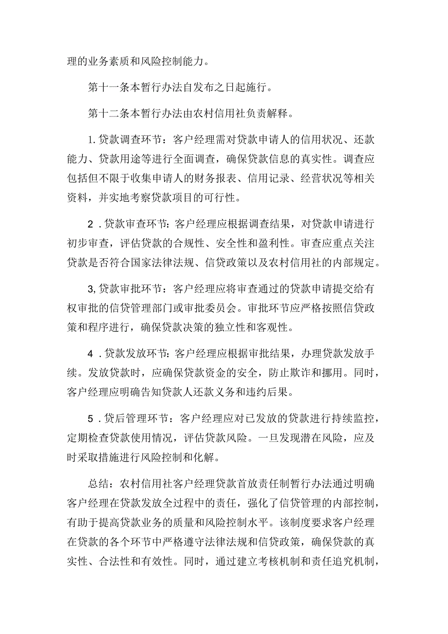 农村信用社客户经理贷款首放责任制暂行办法.docx_第2页