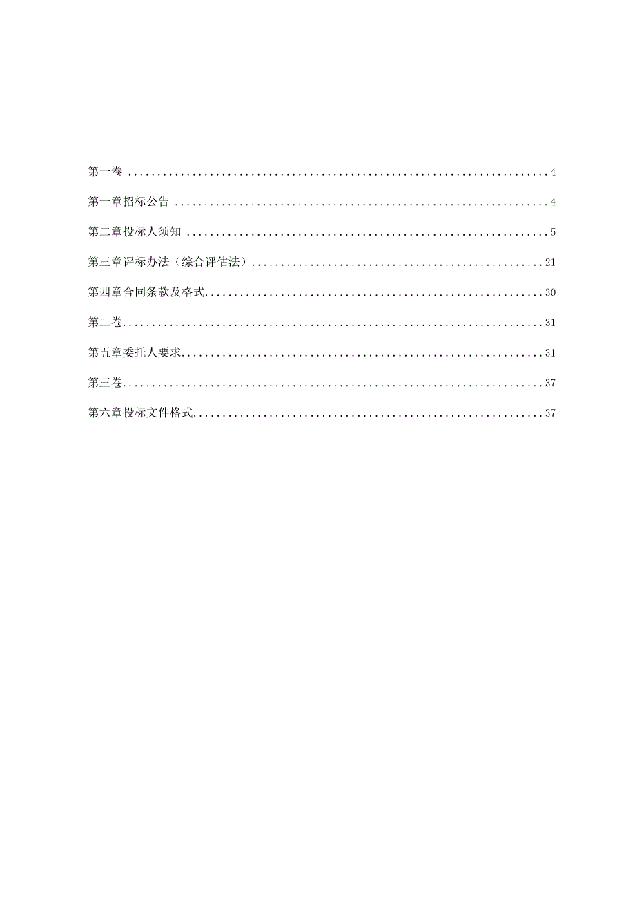 美丽健康产业园基础设施建设项目施工监理招标.docx_第3页