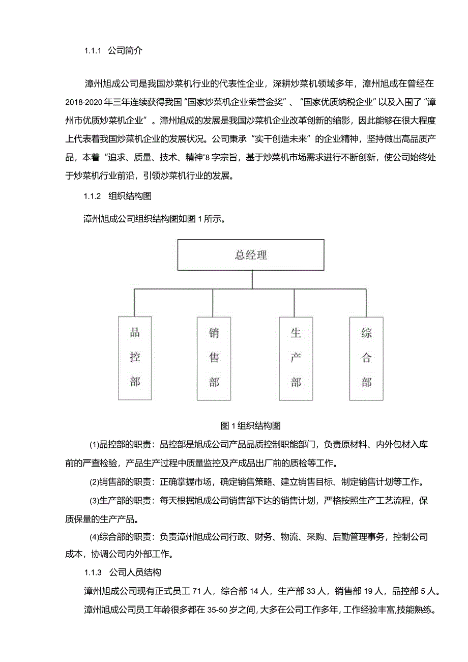 【《漳州旭成炒菜机公司绩效考核问题及优化建议》5600字论文】.docx_第2页