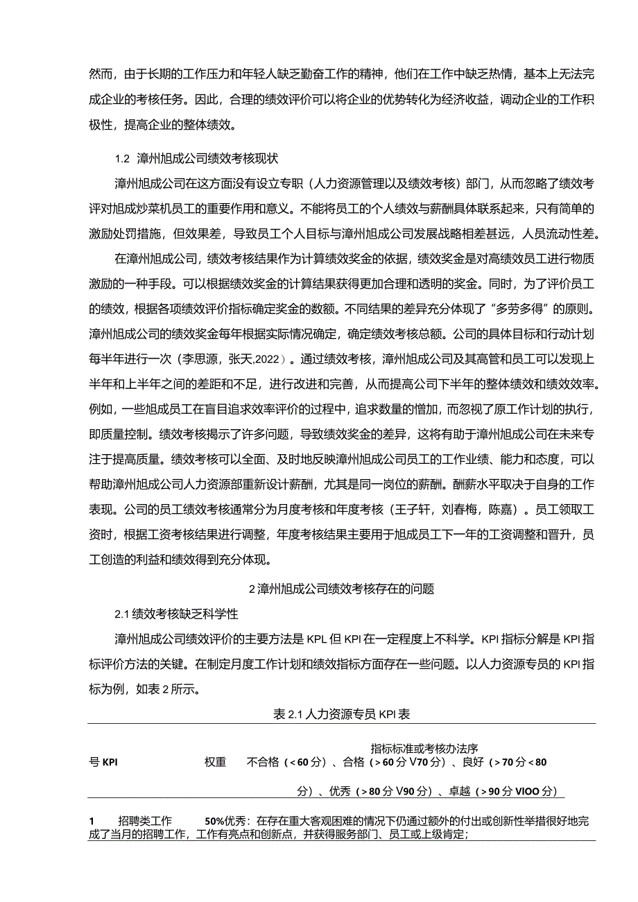 【《漳州旭成炒菜机公司绩效考核问题及优化建议》5600字论文】.docx_第3页