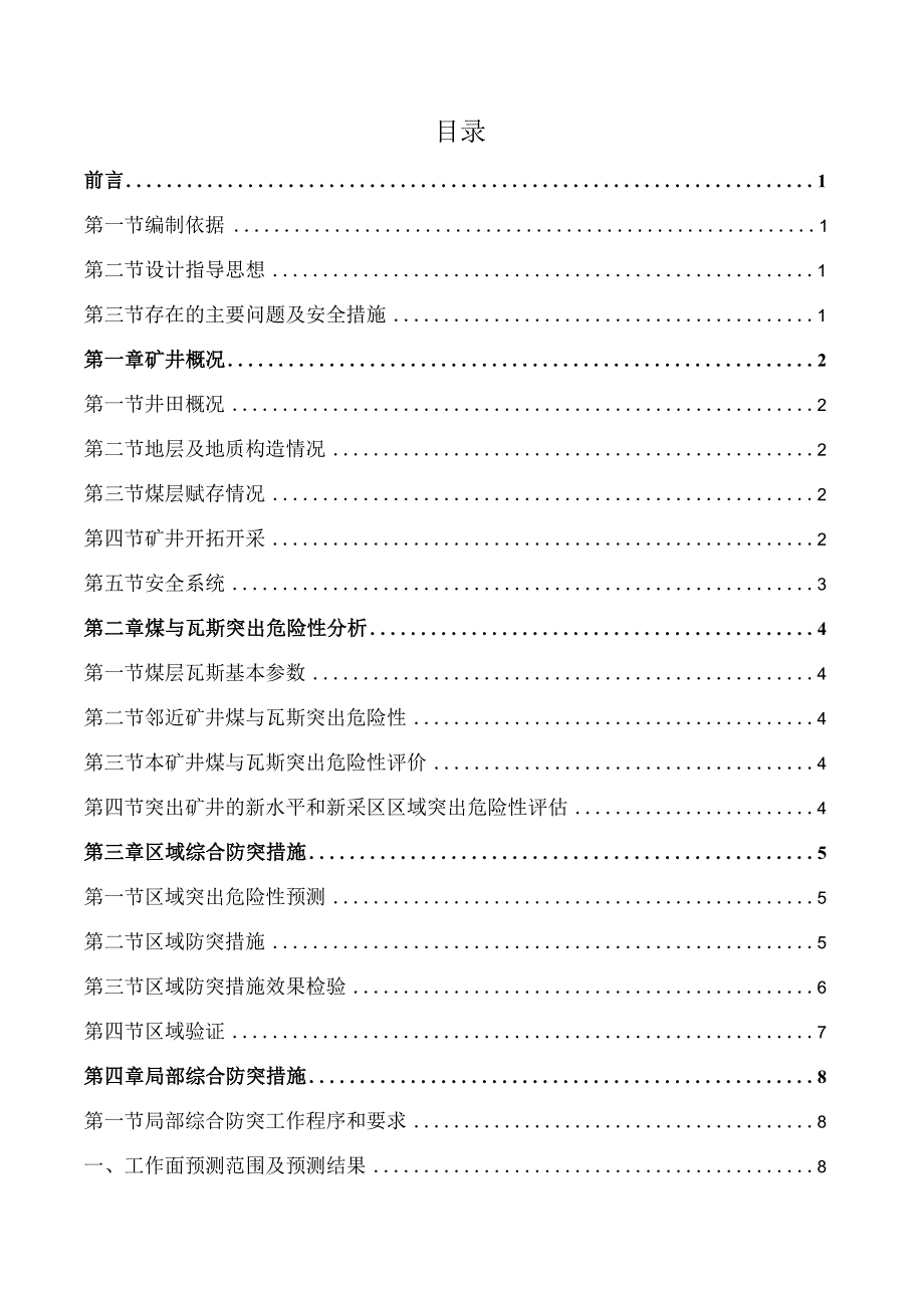 矿井防突专项设计编制指南.docx_第3页