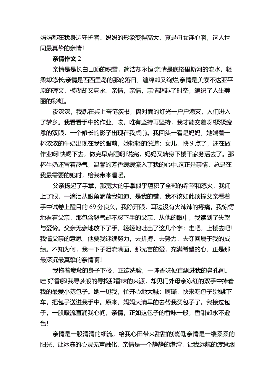 初三学生对于亲情的作文范文精选5篇.docx_第2页