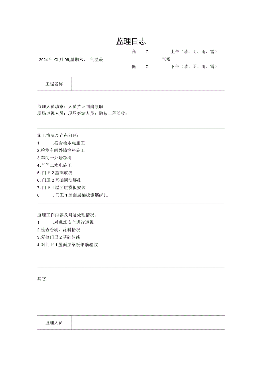 [监理资料]监理日志(15).docx_第1页